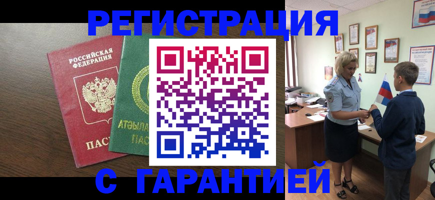 временная регистрация для школы в Алапаевске